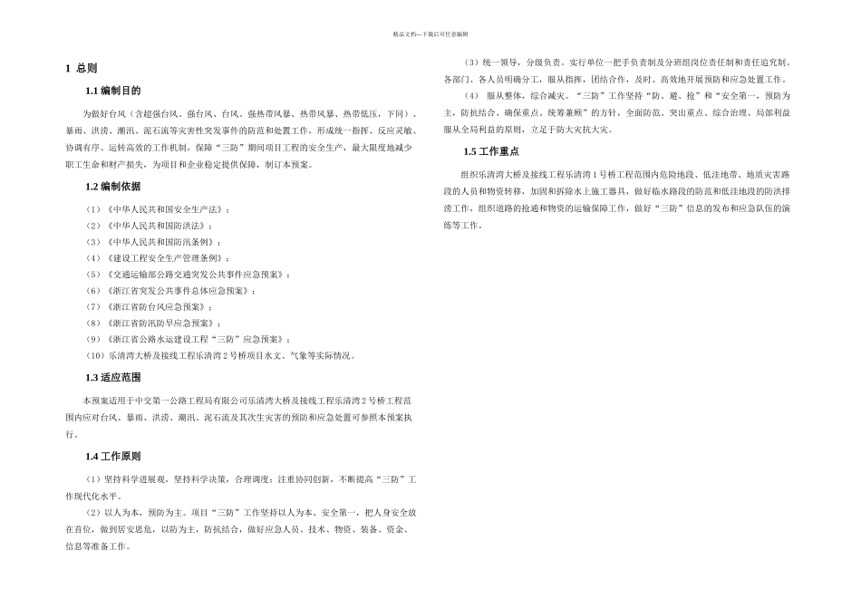 三防应急预案_第3页