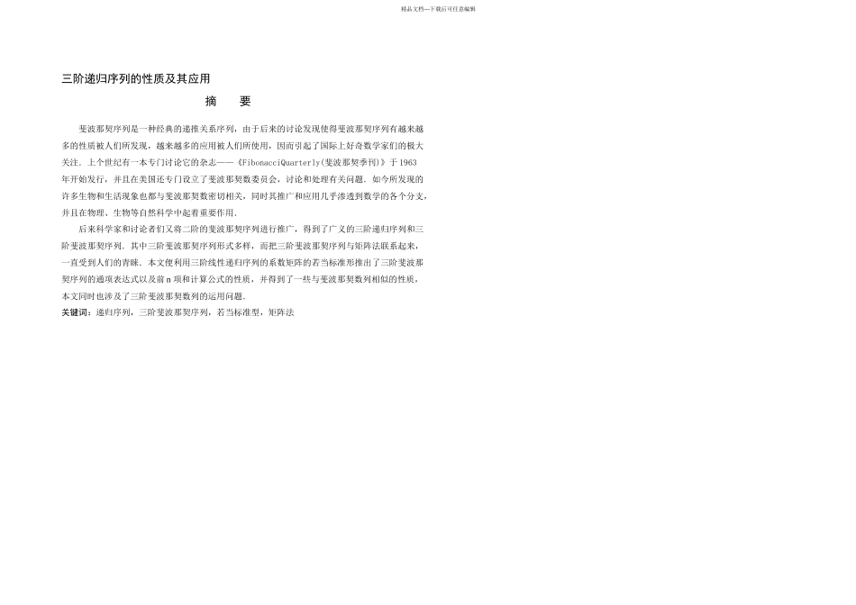 三阶递归序列的性质及其应用_第2页