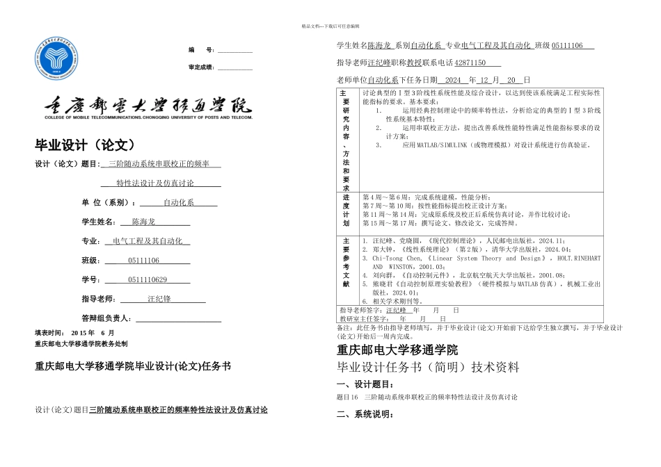 三阶随动系统串联校正的频率_第1页