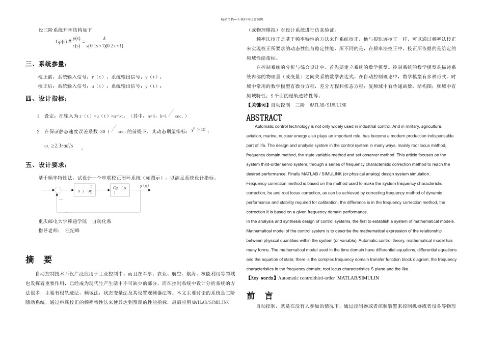 三阶随动系统串联校正的频率_第2页