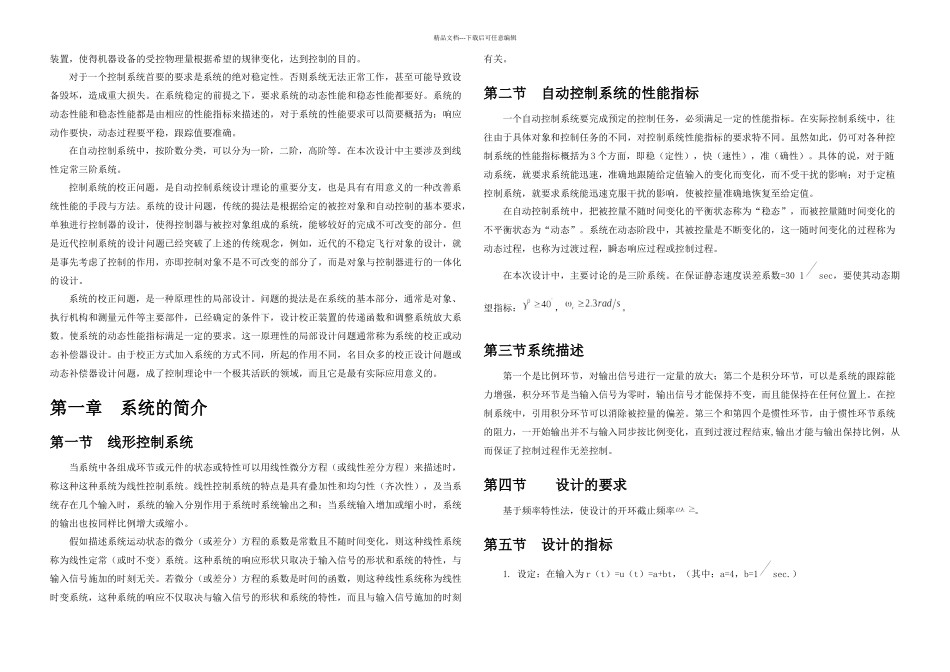 三阶随动系统串联校正的频率_第3页