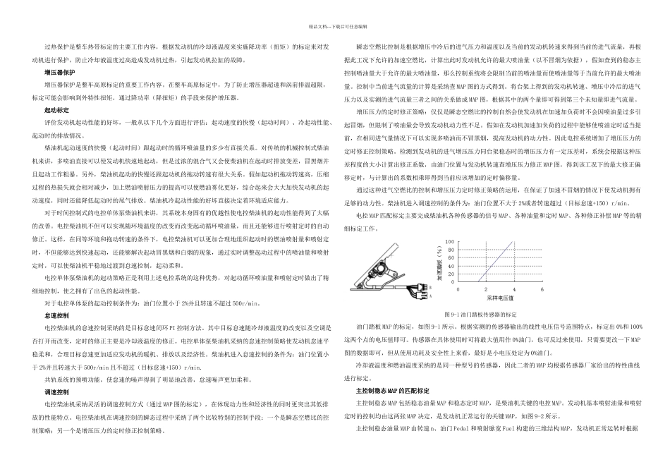三高标定台架标定介绍_第2页