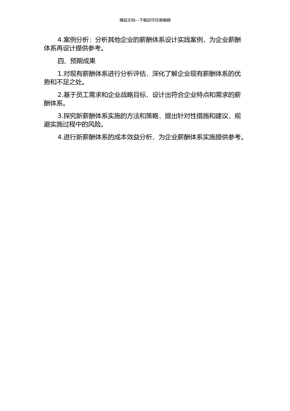 三鼎公司薪酬体系的再设计的开题报告_第2页