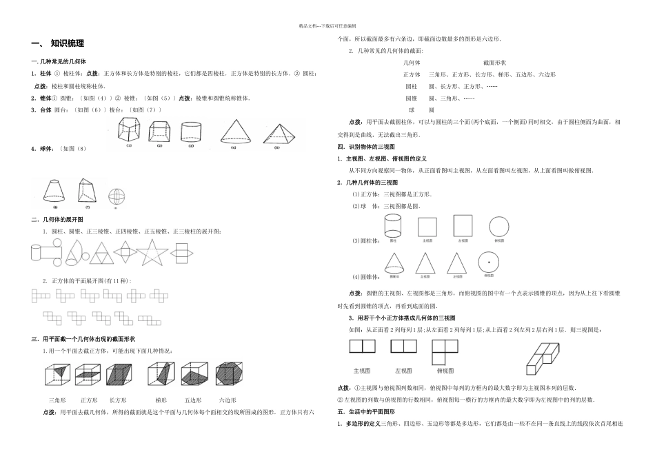 上一丰富的图形世界北师大_第1页