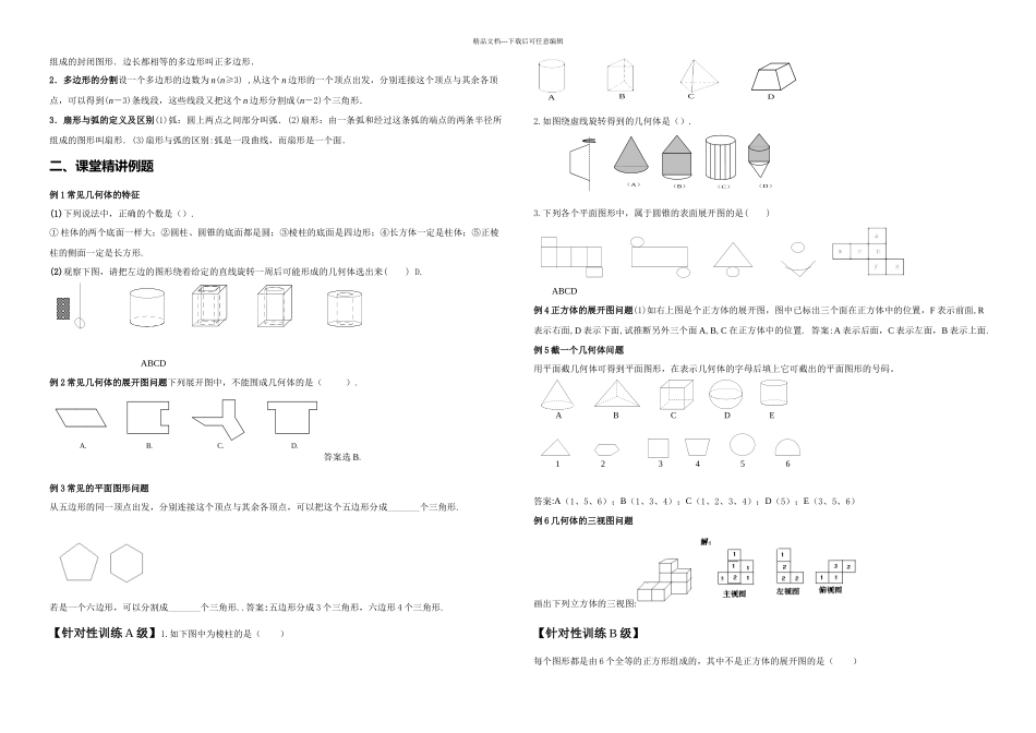 上一丰富的图形世界北师大_第2页