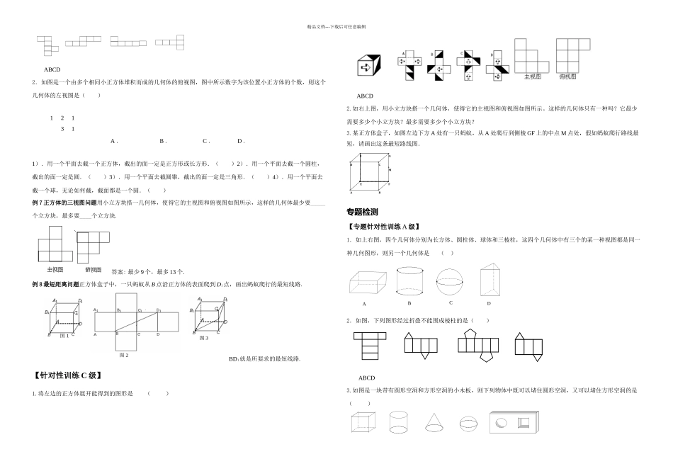 上一丰富的图形世界北师大_第3页