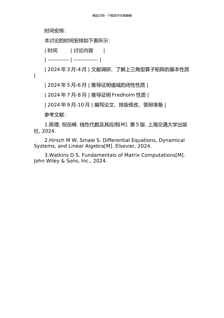 上三角型算子矩阵值域的闭性和Fredholm性的开题报告_第2页