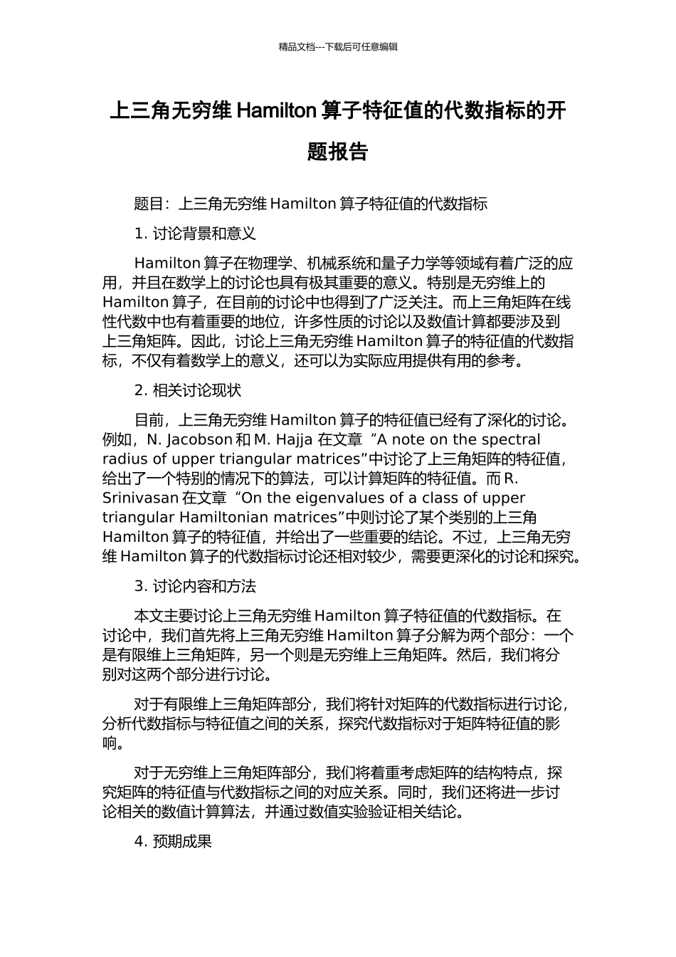 上三角无穷维Hamilton算子特征值的代数指标的开题报告_第1页