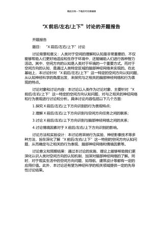 上下”研究的开题报告