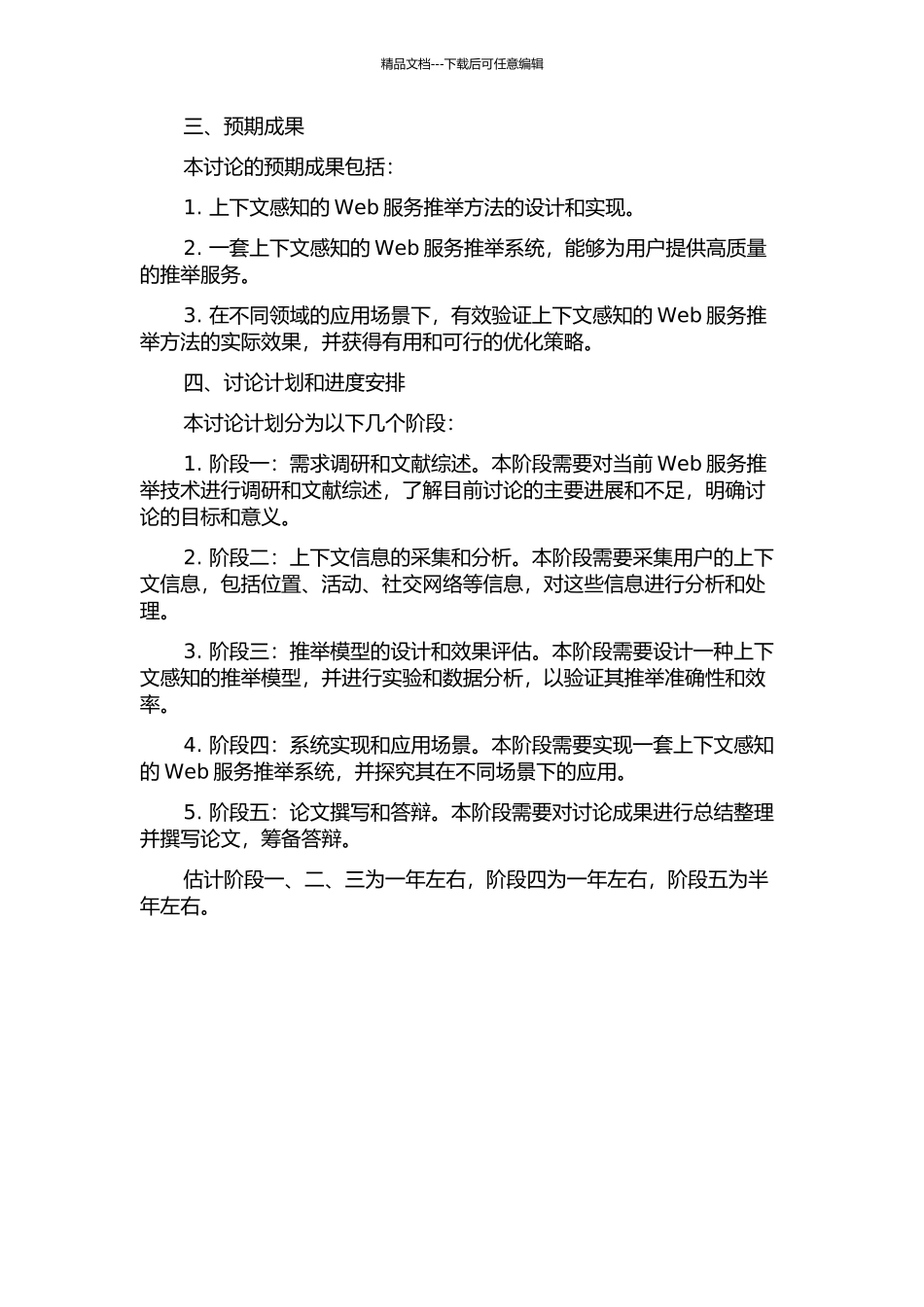 上下文感知的Web服务推荐研究的开题报告_第2页