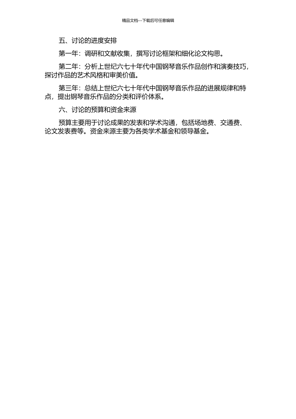 上世纪六七十年代中国钢琴音乐作品研究的开题报告_第2页