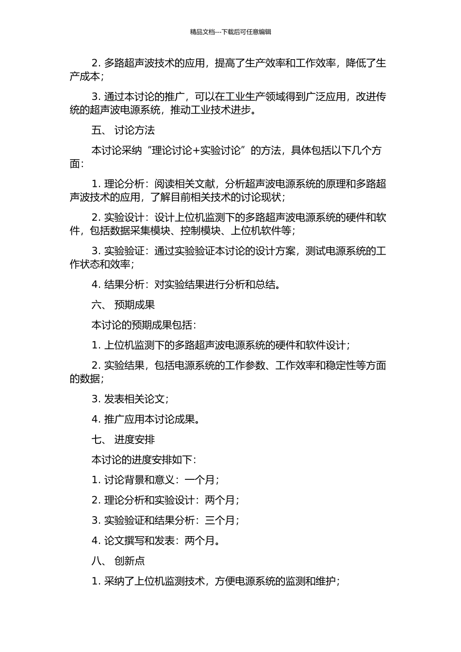 上位机监测下的多路超声波电源系统的研究与设计的开题报告_第2页