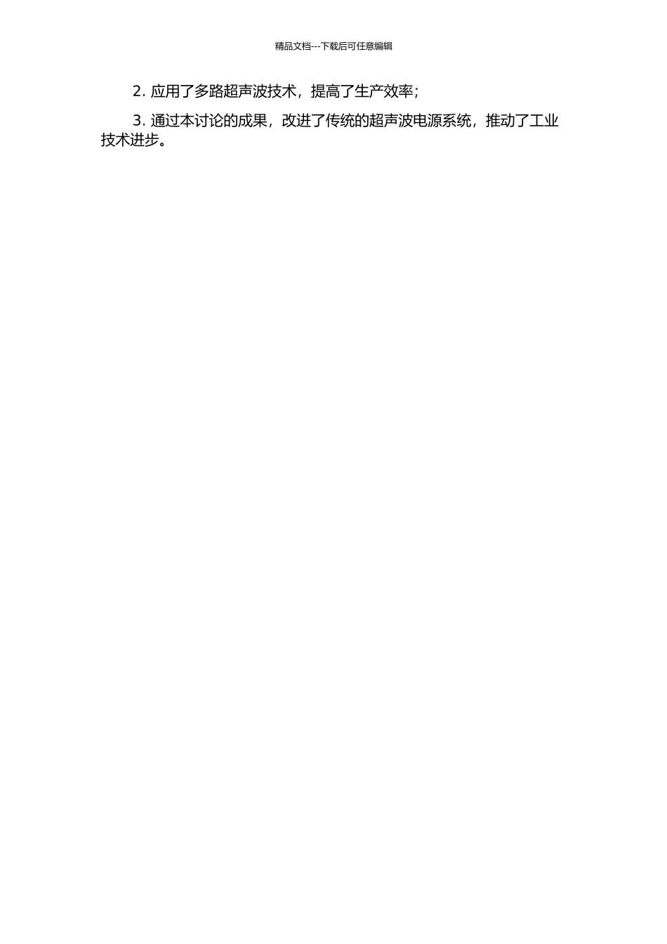 上位机监测下的多路超声波电源系统的研究与设计的开题报告_第3页