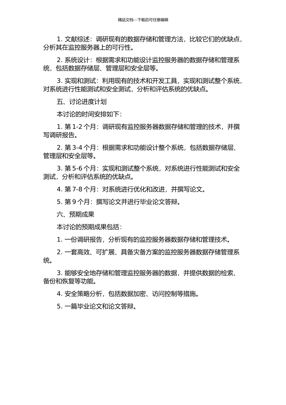 上位监控服务器数据存储管理的设计与实现的开题报告_第2页