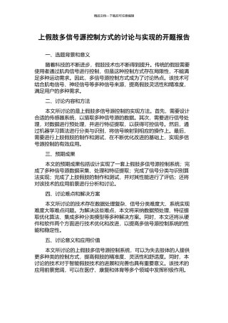 上假肢多信号源控制方式的研究与实现的开题报告