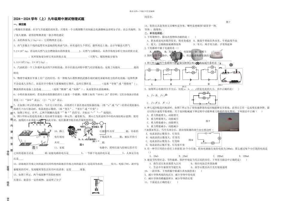 上初三物理半期考试卷_第1页
