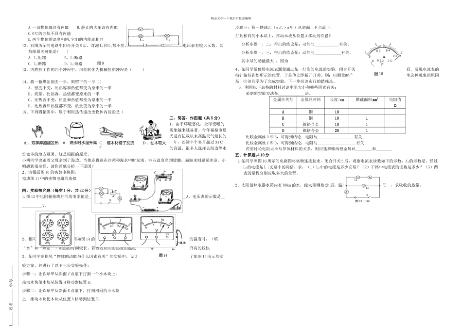 上初三物理半期考试卷_第2页