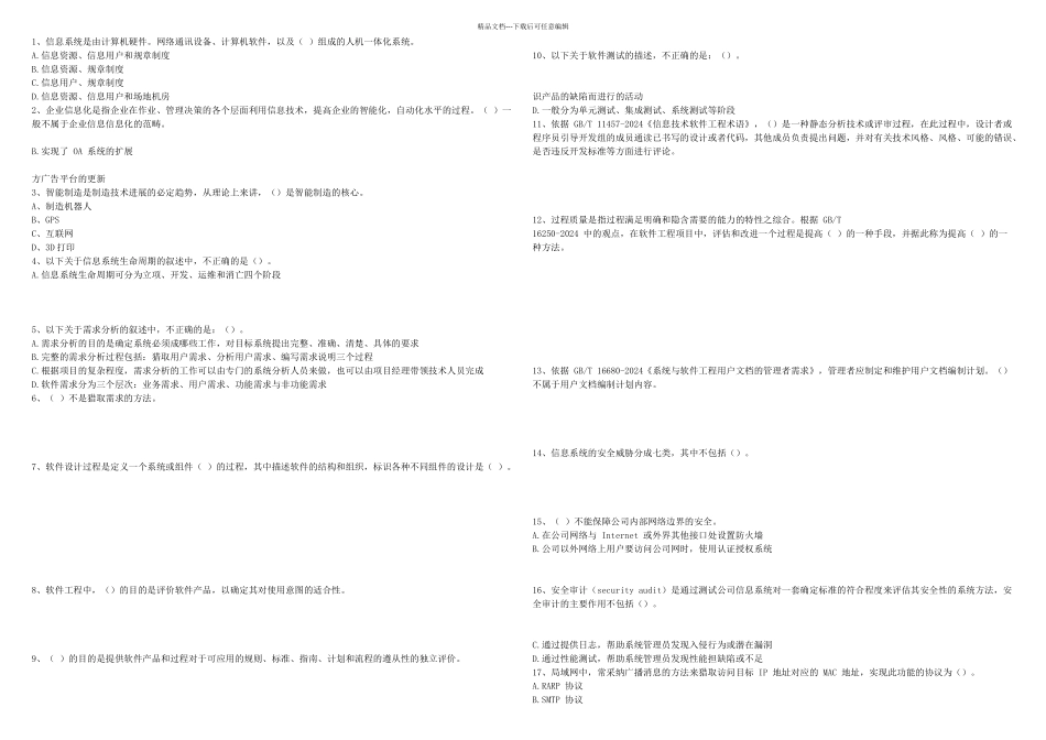 上半年信息系统项目管理师真题_第1页