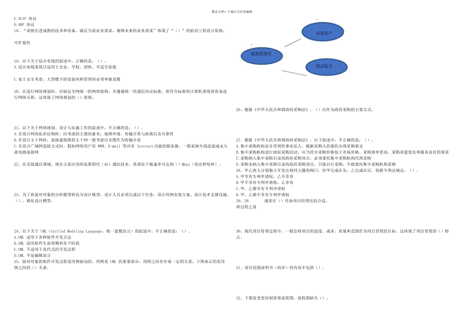上半年信息系统项目管理师真题_第2页