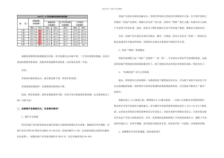 上半年成都楼市分析_第2页