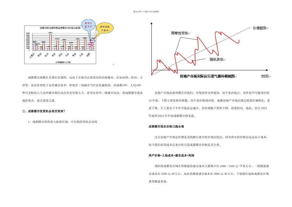 上半年成都楼市分析_第3页