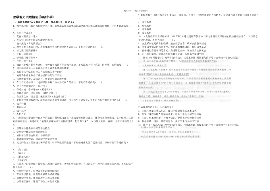 上半年教师资格考试语文学科知识与教学能力初级中学真题及答案doc_第1页