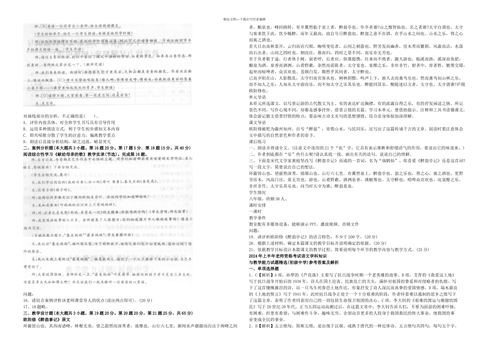 上半年教师资格考试语文学科知识与教学能力初级中学真题及答案doc_第2页