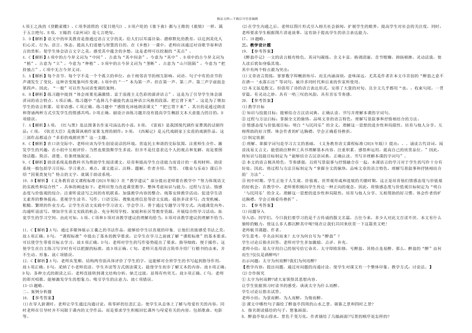 上半年教师资格考试语文学科知识与教学能力初级中学真题及答案doc_第3页