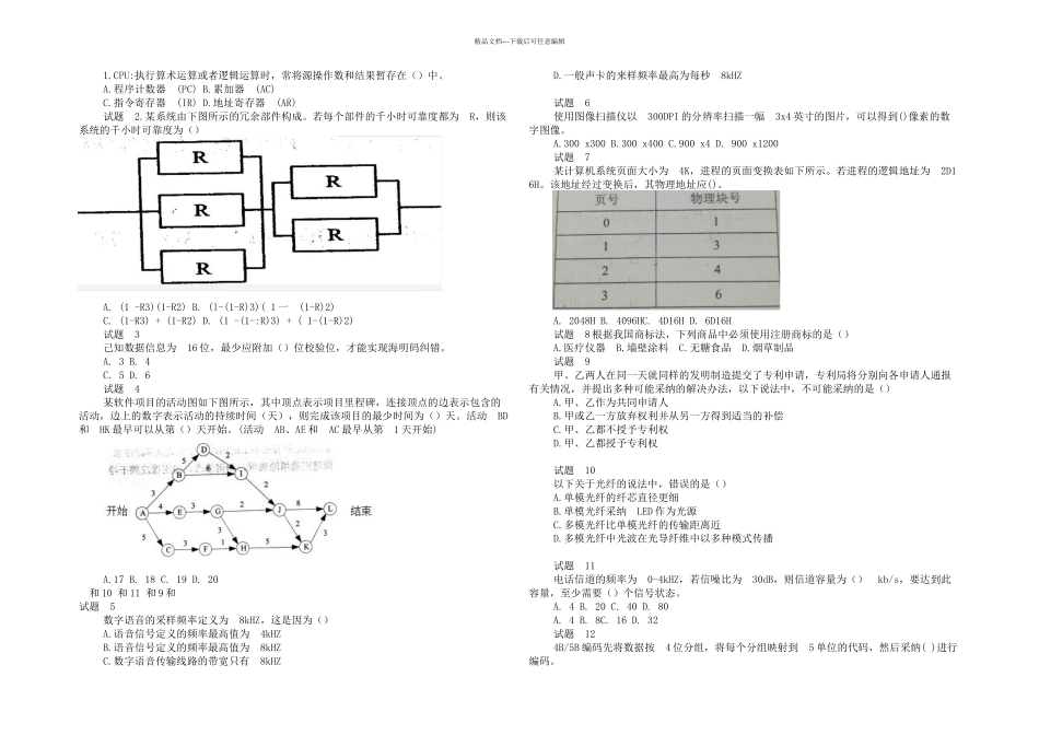 上半年网络工程师考试真题上午题_第1页