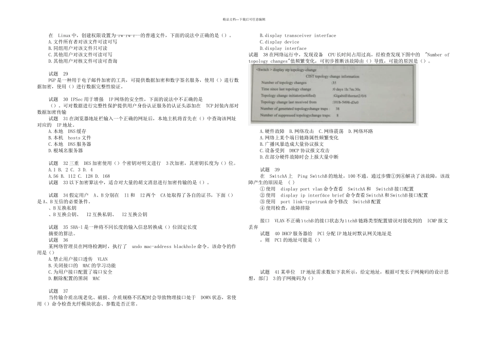 上半年网络工程师考试真题上午题_第3页