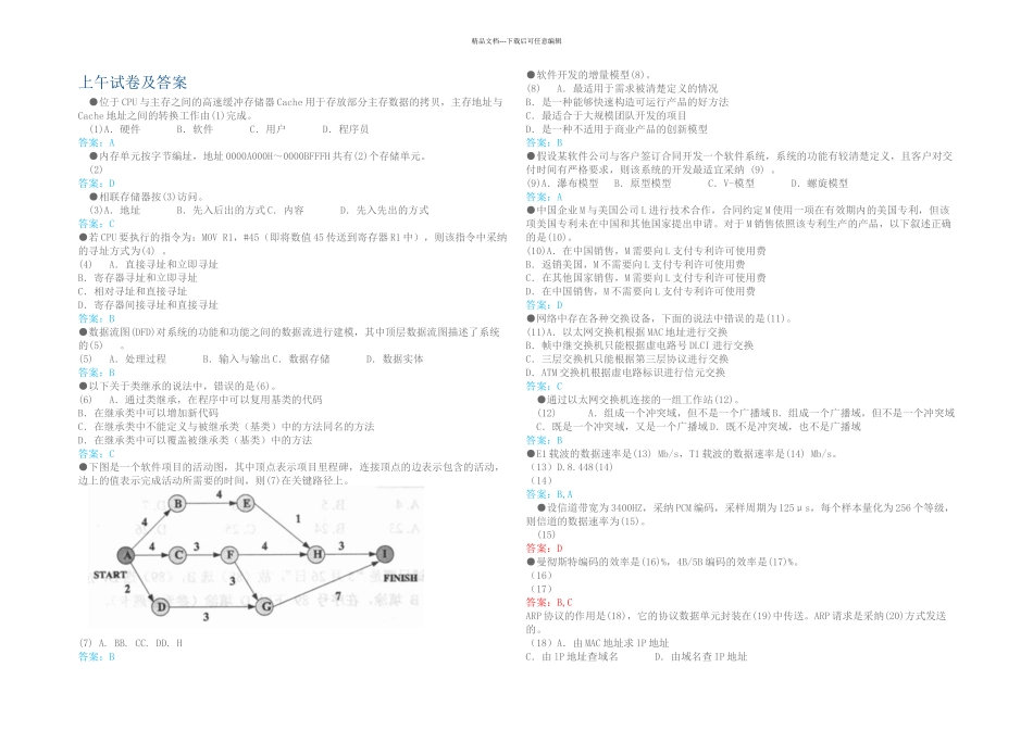上半年计算机技术与软件专业技术资格水平考试网络工程师试题及答案解析_第1页