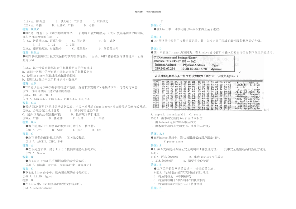 上半年计算机技术与软件专业技术资格水平考试网络工程师试题及答案解析_第2页