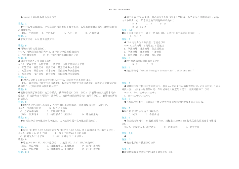 上半年计算机技术与软件专业技术资格水平考试网络工程师试题及答案解析_第3页