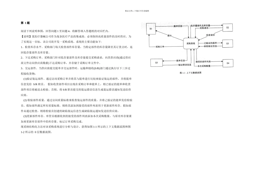 上半年软件设计师下午真题试卷_第1页