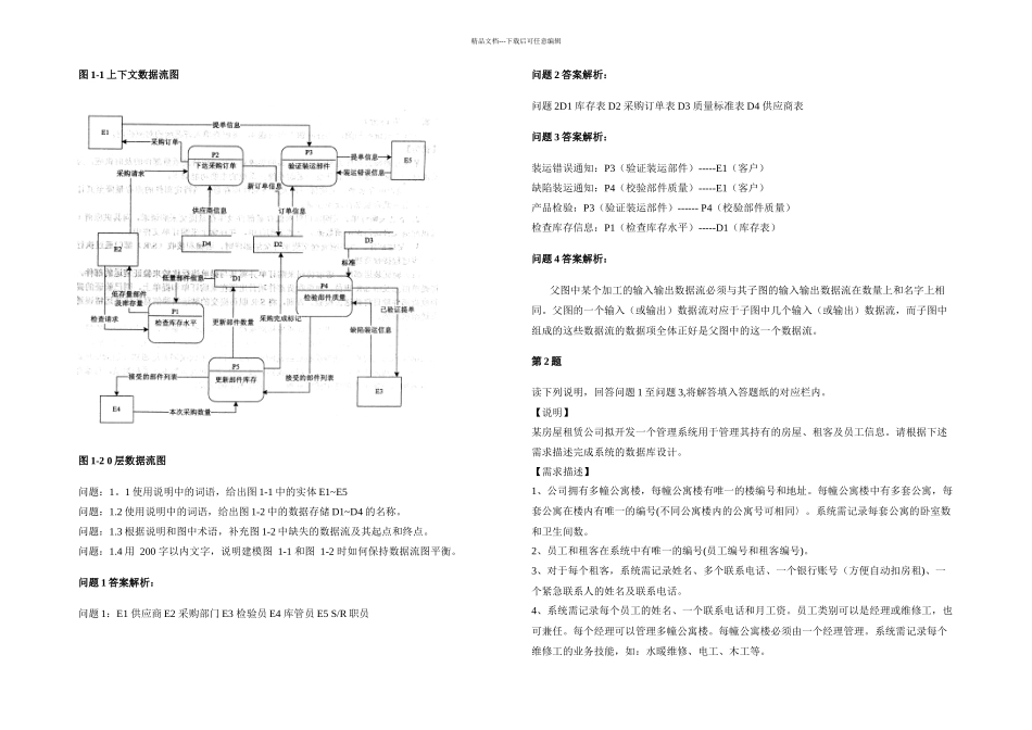 上半年软件设计师下午真题试卷_第2页