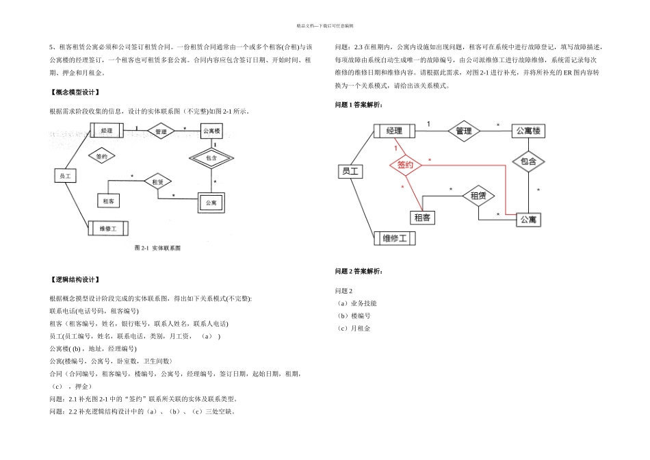上半年软件设计师下午真题试卷_第3页