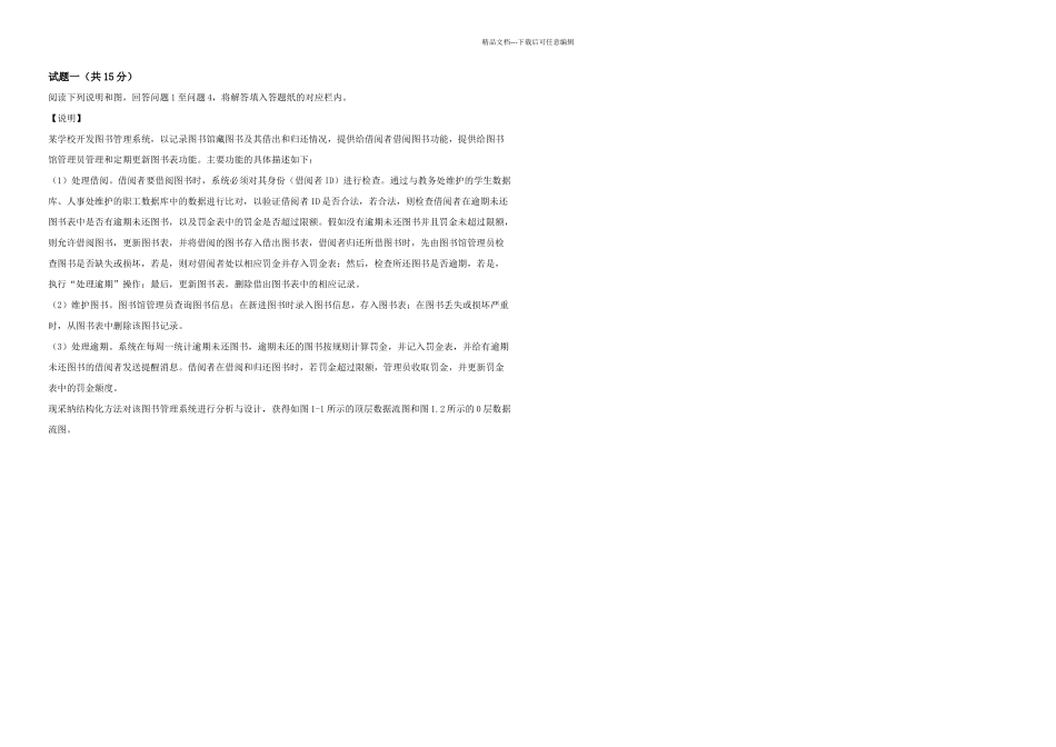 上半年软件设计师下午试题及答案_第1页