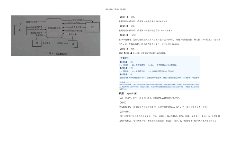 上半年软件设计师下午试题及答案_第2页