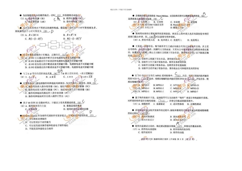 上半年软考数据库系统工程师考试试题及答案上午_第1页