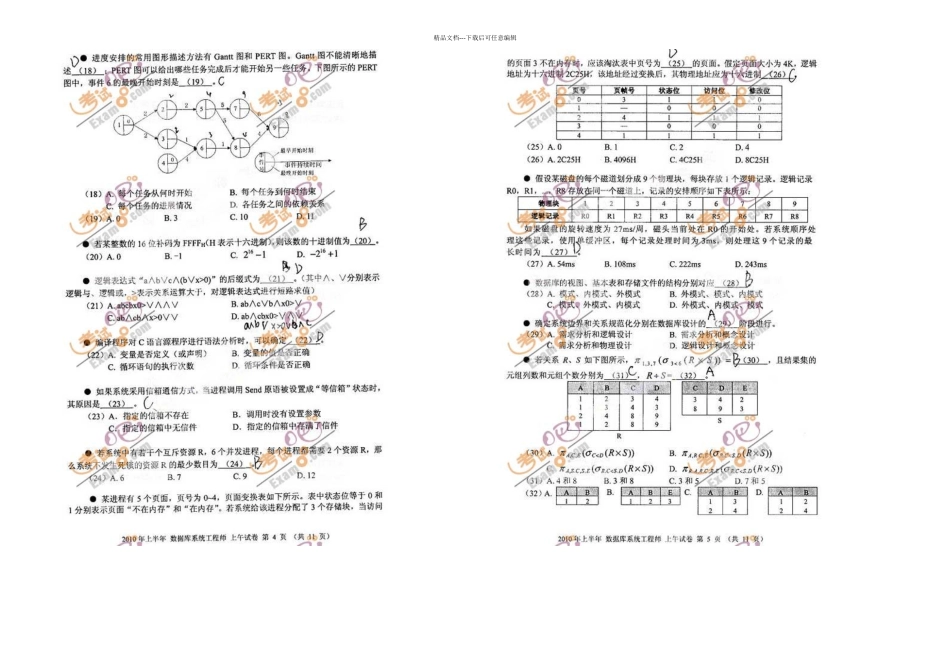 上半年软考数据库系统工程师考试试题及答案上午_第2页