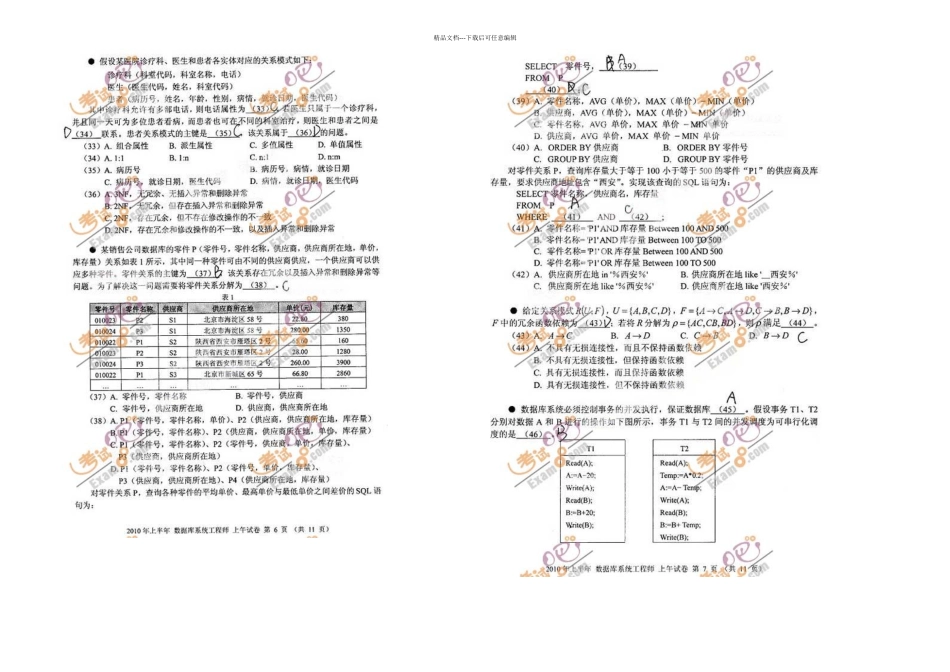上半年软考数据库系统工程师考试试题及答案上午_第3页