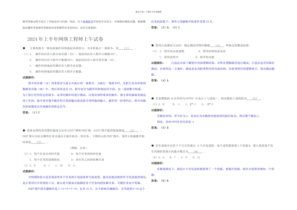上半年软考网络工程师上午和下午试卷及答案_第2页