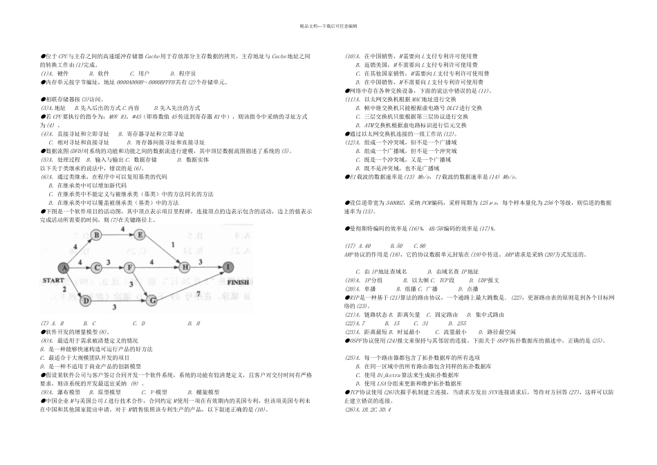 上半年软考网络工程师真题完整真题和答案A打印_第1页