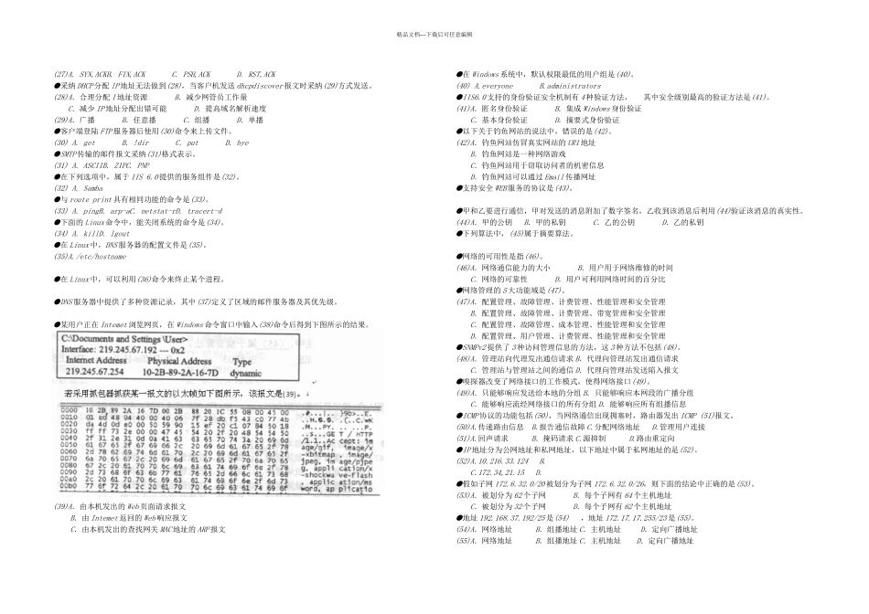 上半年软考网络工程师真题完整真题和答案A打印_第2页