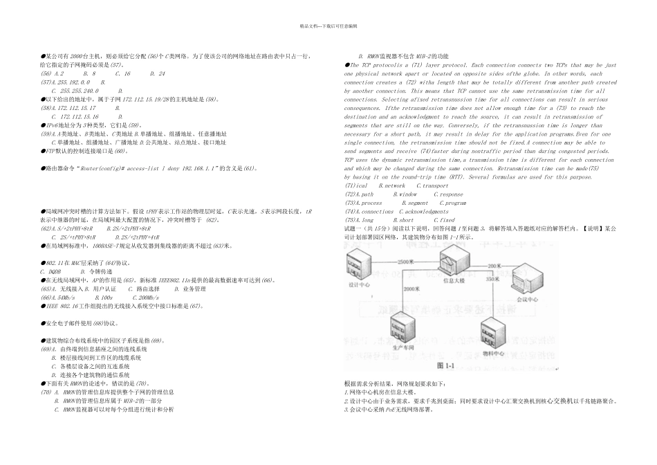 上半年软考网络工程师真题完整真题和答案A打印_第3页