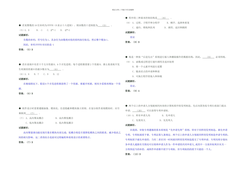 上半年软考网络工程师试题答案与解析完全_第3页