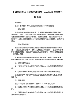 上半空间Rn+上积分方程组的Liouville型定理的开题报告
