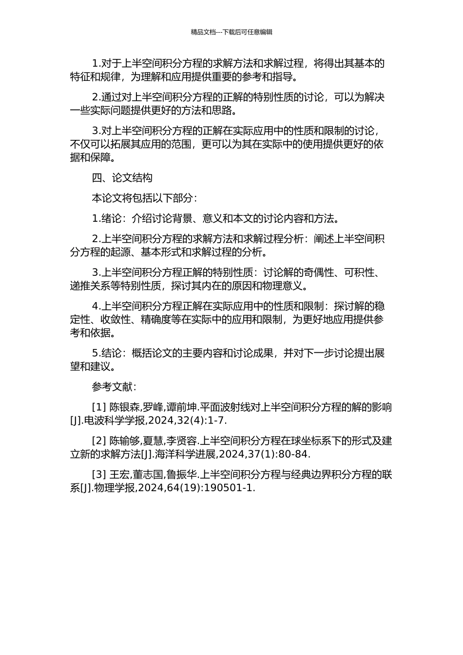 上半空间积分方程组的正解的相关性质的开题报告_第2页