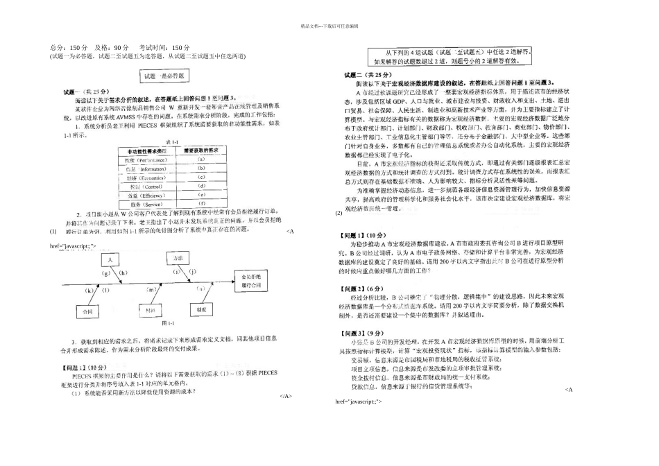 上半软考系统分析师考试下午真题中大网校_第1页