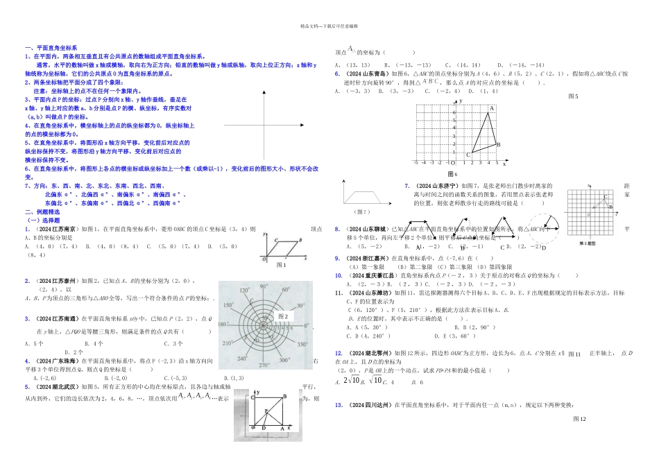 上单元位置的确定_第1页